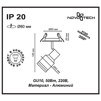 Спот встраиваемый Novotech PIPE 370395 50Вт GU10