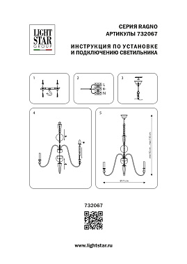 Люстра подвесная Lightstar Ragno 732067 40Вт 6 лампочек E14