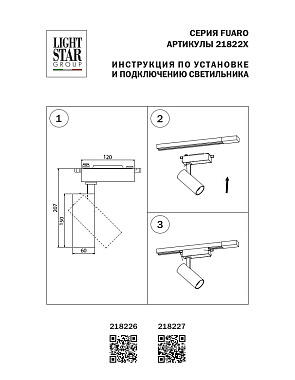 Трековый светильник Lightstar Fuoco Led 218226 20Вт LED белый для трёхфазного трека