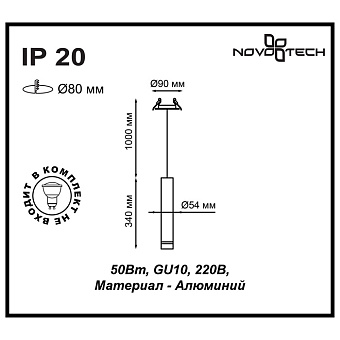 Светильник подвесной Novotech SPOT 370402 50Вт GU10