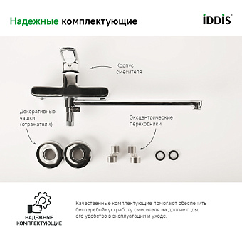 Смеситель для ванны IDDIS Spin SPISBL2i10WA хром