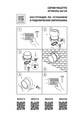 Светильник фасадный Lightstar Paletto 382174 15Вт IP54 LED чёрный