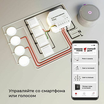 Wi-Fi реле Elektrostandard 76005/00