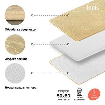 Коврик для ванной IDDIS Basic B21P580i12 50х80см жёлтый