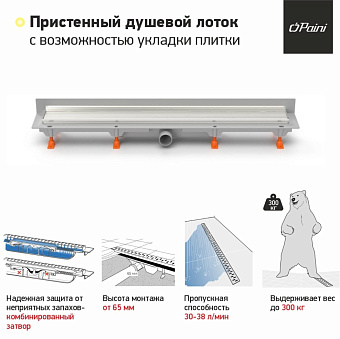 Душевой лоток Paini CH850KN2 85х85см горизонтальный сток с решёткой под плитку и опорами