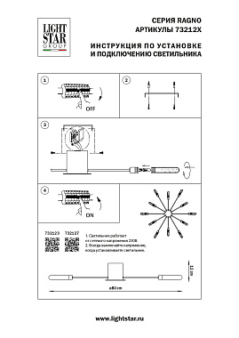 Люстра потолочная Lightstar Ragno 732127 5Вт 12 лампочек G9