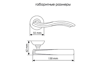 Дверная ручка нажимная MORELLI МИРАЖ MH-14 SN/CP белый никель/хром