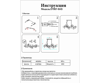 Люстра подвесная KINK Light Аста 07867-8AS,33 80Вт 8 лампочек G9