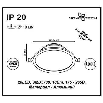 Светильник точечный встраиваемый Novotech LUNA 357573 10Вт LED