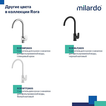 Смеситель для кухни MILARDO Rora RORBNFJM05 с фильтром сатин