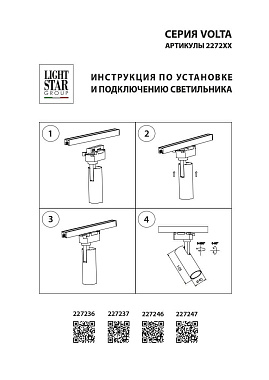 Трековый светильник Lightstar Volta 227247 7Вт LED чёрный для однофазного трека