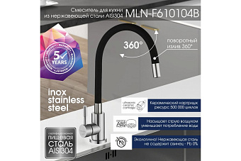 Смеситель для кухни MELANA Elastico 610401B гибкий излив сатин