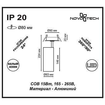 Светильник точечный встраиваемый Novotech SPOT 357551 15Вт LED