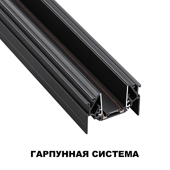 Шинопровод низковольтный Novotech 135201 SMAL 2000мм чёрный для трековых светильников