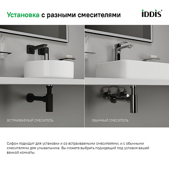 Сифон для раковины бутылочный IDDIS OPTBN00i84