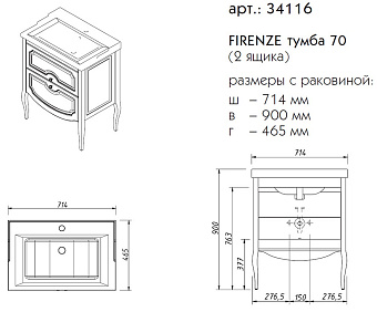 Тумба под раковину напольная CAPRIGO FIRENZE 34116-TP800 47х90х71,4см