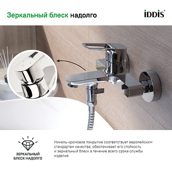 Смеситель для ванны IDDIS Spin SPISB02i02WA хром