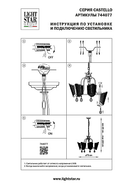 Люстра подвесная Lightstar Castello 744077 40Вт 7 лампочек E14
