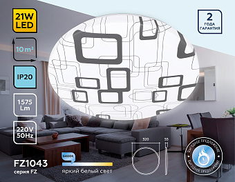 Люстра потолочная Ambrella ORBITAL Air FZ1043 21Вт 1 лампочек LED