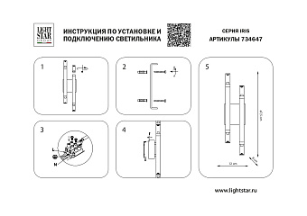 Бра Lightstar Iris 734647 12Вт LED
