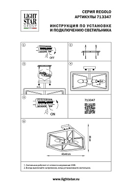Люстра потолочная Lightstar Regolo 713347 40Вт 4 лампочек E14