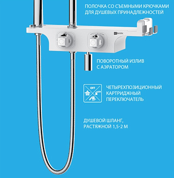 Душевая система LEMARK Tropic LM7008C белый/хром