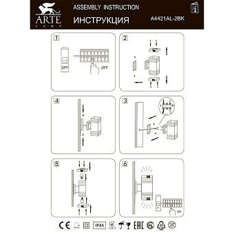 Светильник фасадный Arte Lamp HADAR A4421AL-2BK 20Вт IP44 E27 чёрный