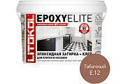 Эпоксидная затирка LITOKOL EpoxyElite табачный 1кг