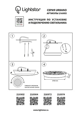 Светильник настенно-потолочный Lightstar Urbano 216972 20Вт LED