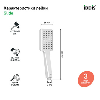 Ручной душ IDDIS Slide SLI1F0Wi18 белый матовый