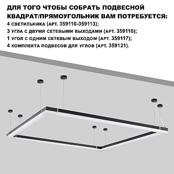 Светильник линейный Novotech OVER 359112 BITS 40Вт 1200мм LED