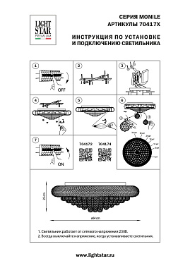 Люстра потолочная Lightstar Monile 704172 40Вт 17 лампочек E14