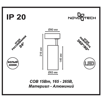 Спот Novotech OVER 357552 15Вт 1 лампа LED