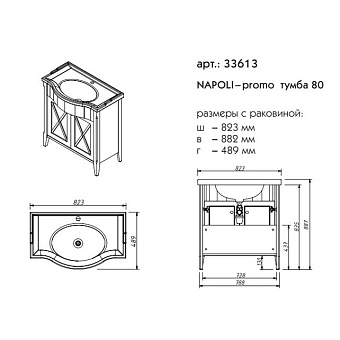Тумба под раковину напольная CAPRIGO NAPOLI PROMO 33613-B168 49х86,7х82,3см