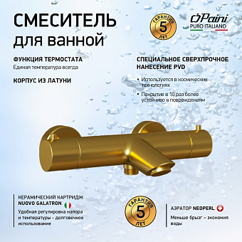 Смеситель для ванны Paini Cox 78PJ111TH золото брашированное