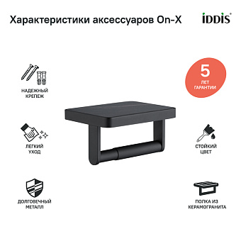 Держатель туалетной бумаги IDDIS On-X ONXBL03i43 чёрный матовый