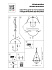 Светильник подвесной Lightstar Modena 816044 160Вт E14