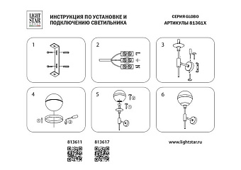 Бра Lightstar Globo 813617 40Вт E14