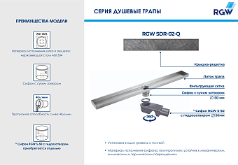 Щелевой душевой трап RGW Shower Drain 21210260-02 SDR-02-Q 60х9см горизонтальный сток