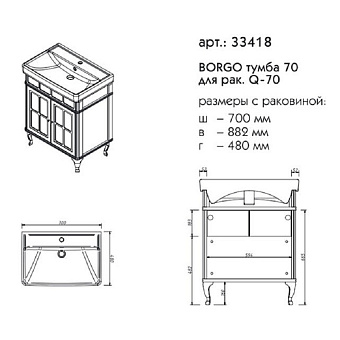 Тумба под раковину напольная CAPRIGO BORGO 33418-B177 48х88,2х69,8см