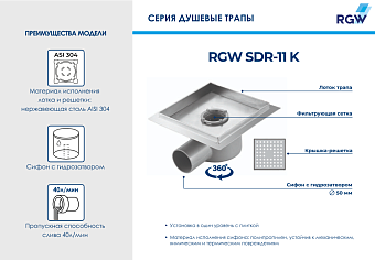 Душевой трап RGW 21211120-05 SDR-11 K 20х20см горизонтальный сток